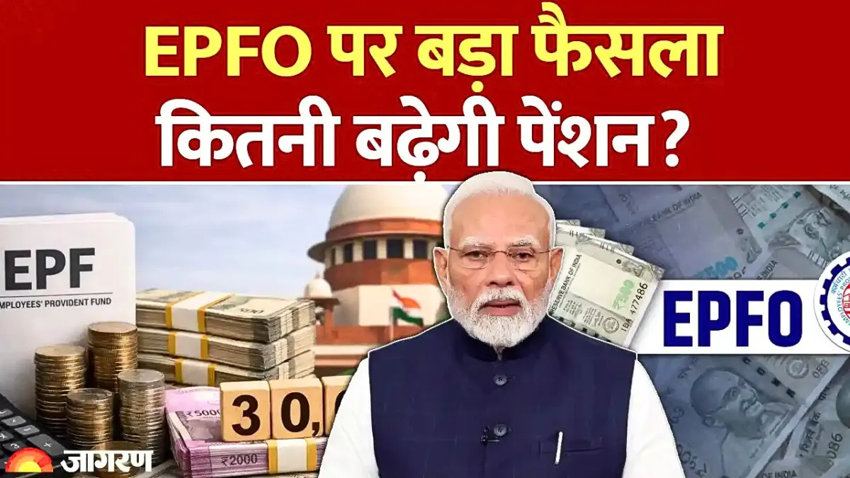 न्यूनतम पेंशन बढ़ने वाली है? संसदीय समिति ने EPS-95 पेंशनभोगियों के लिए बड़ा ऐलान सुझाया | EPFO pension update